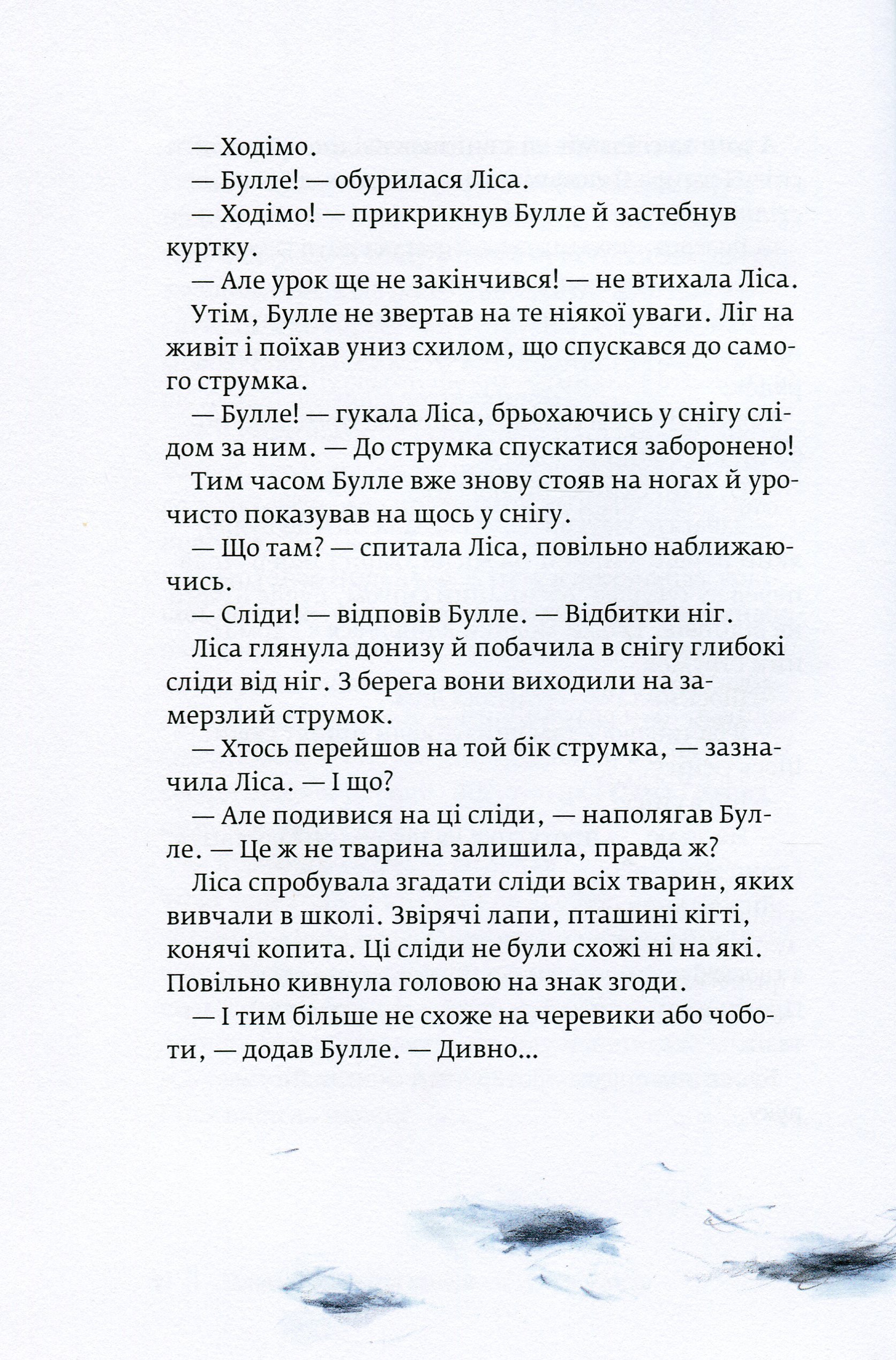 Доктор Проктор і кінець світу. Можливо — фото 12