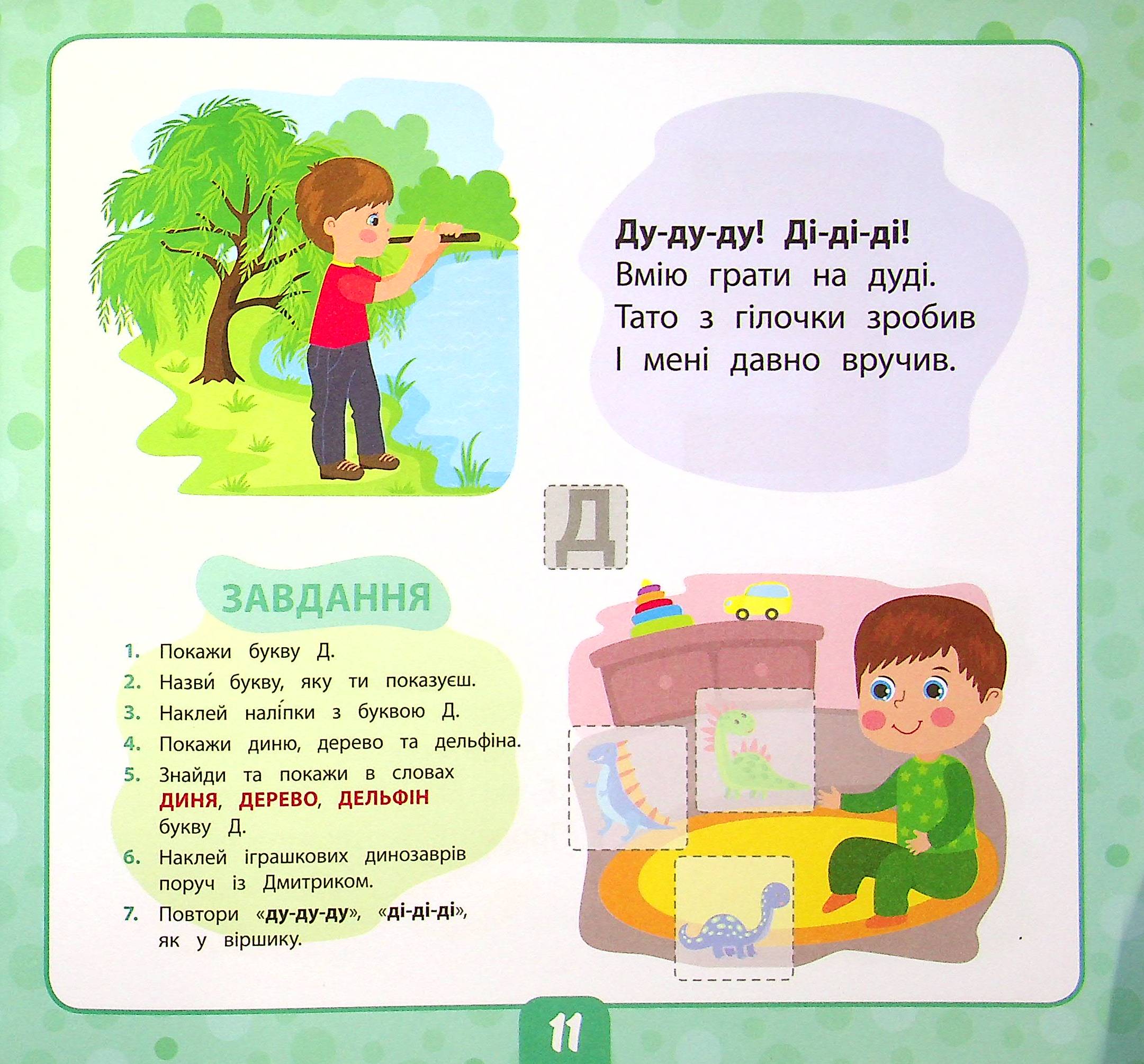 Учимо букви. 3+ — фото 12