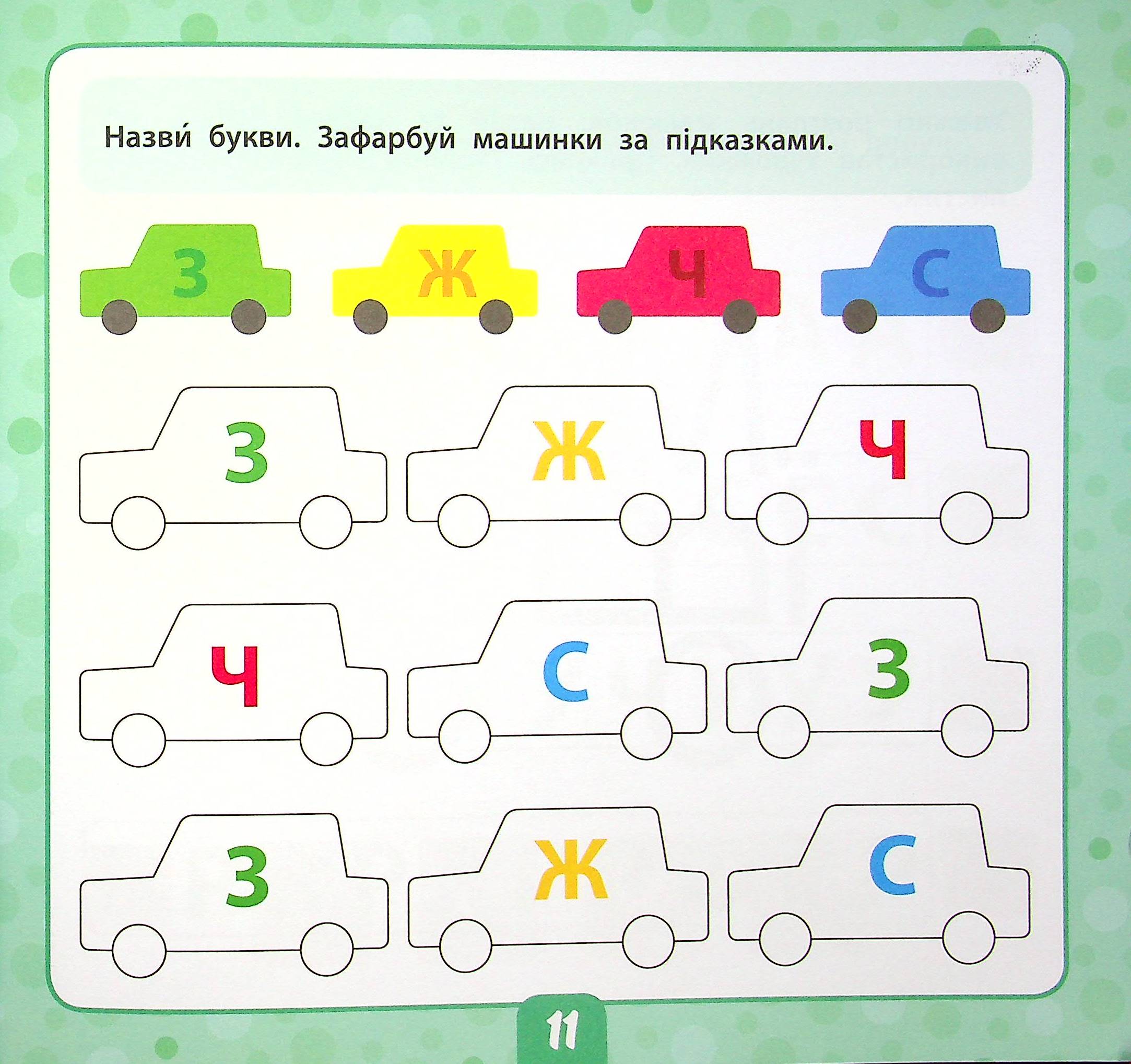 Читаємо склади. 4+ — фото 12