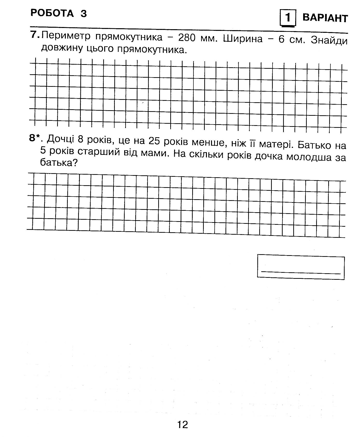 Математика. Зошит для діагностичних робіт. 4 клас — фото 12