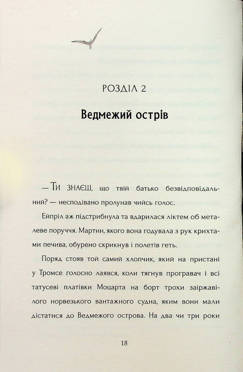 Останній ведмідь — фото 12