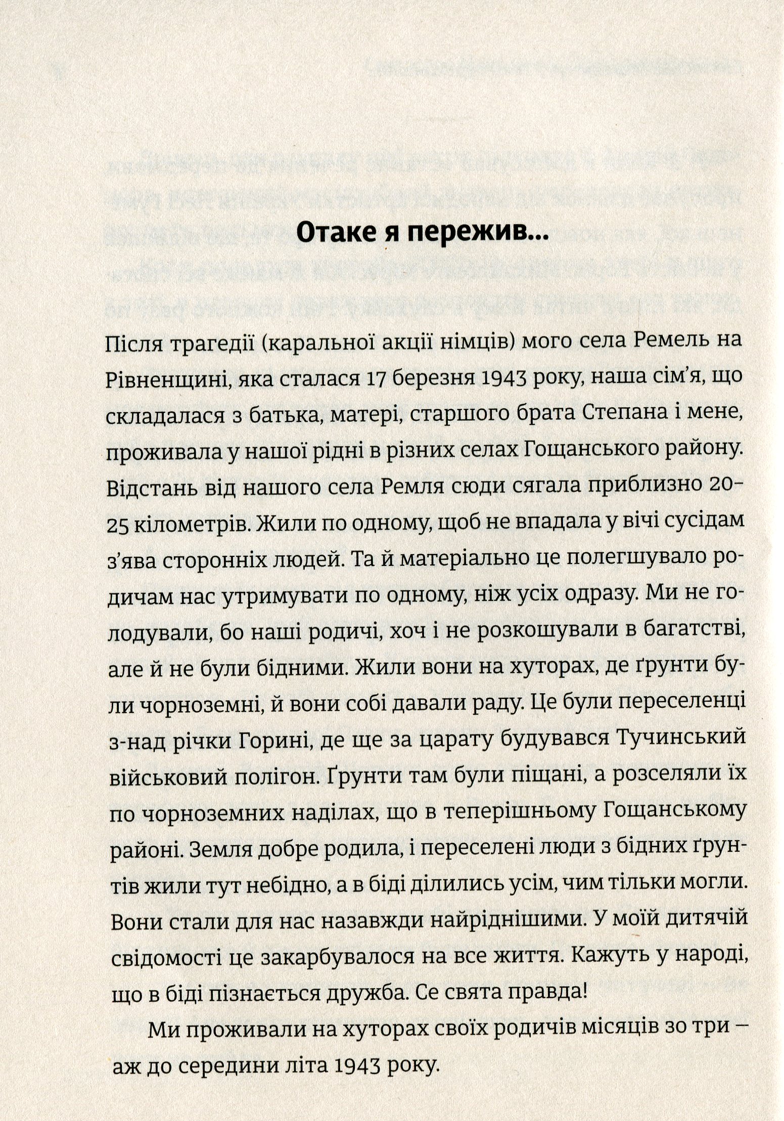 Мозаїка спогадів — фото 12