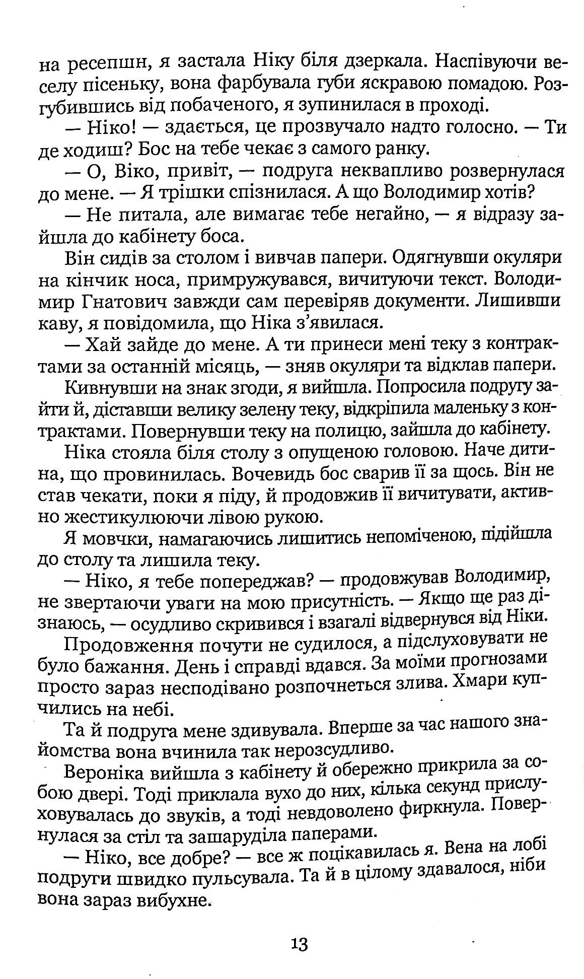 Викрадач мого повітря — фото 12