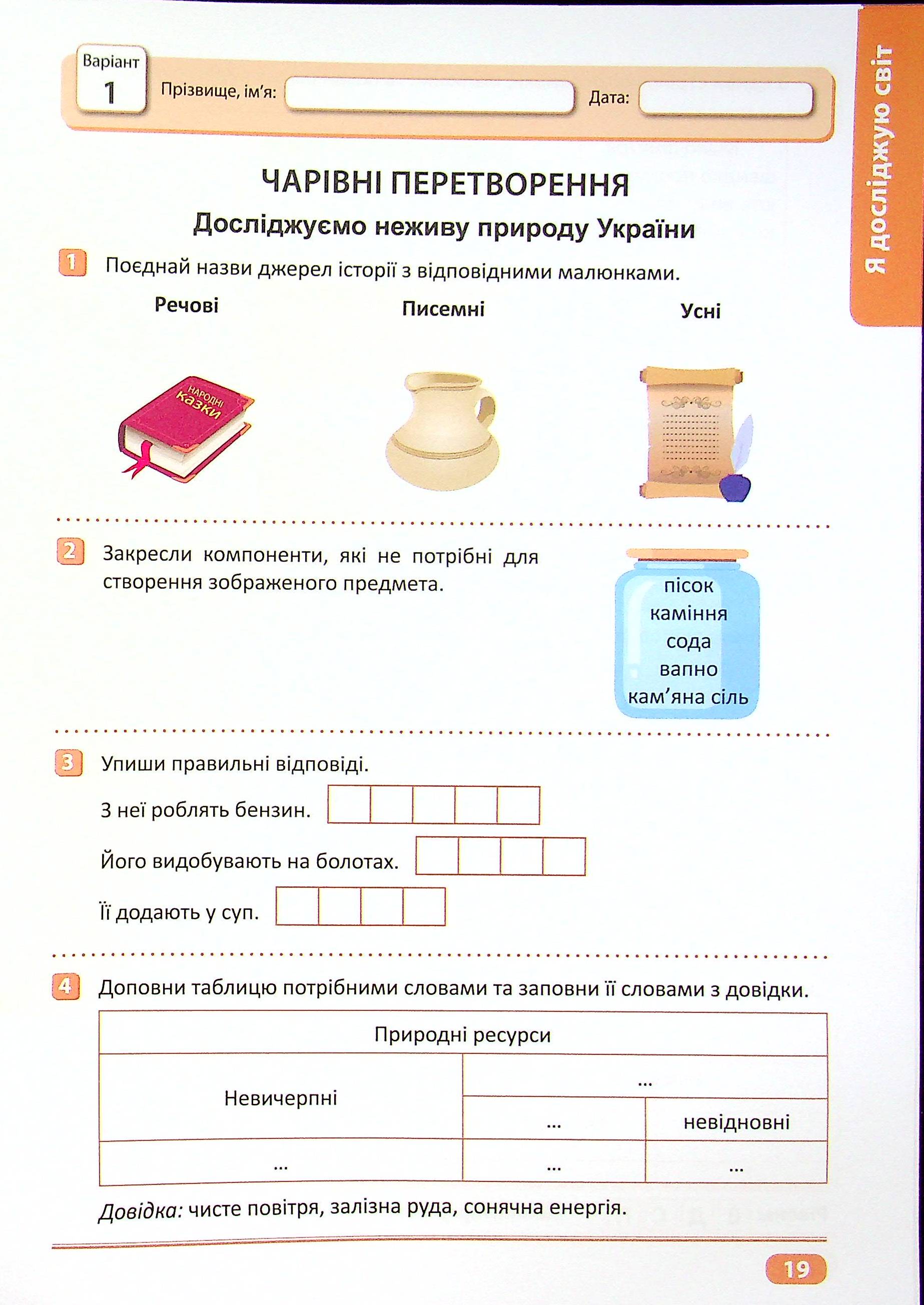 Перевір свої досягнення. 4 клас. Частина 1 — фото 12