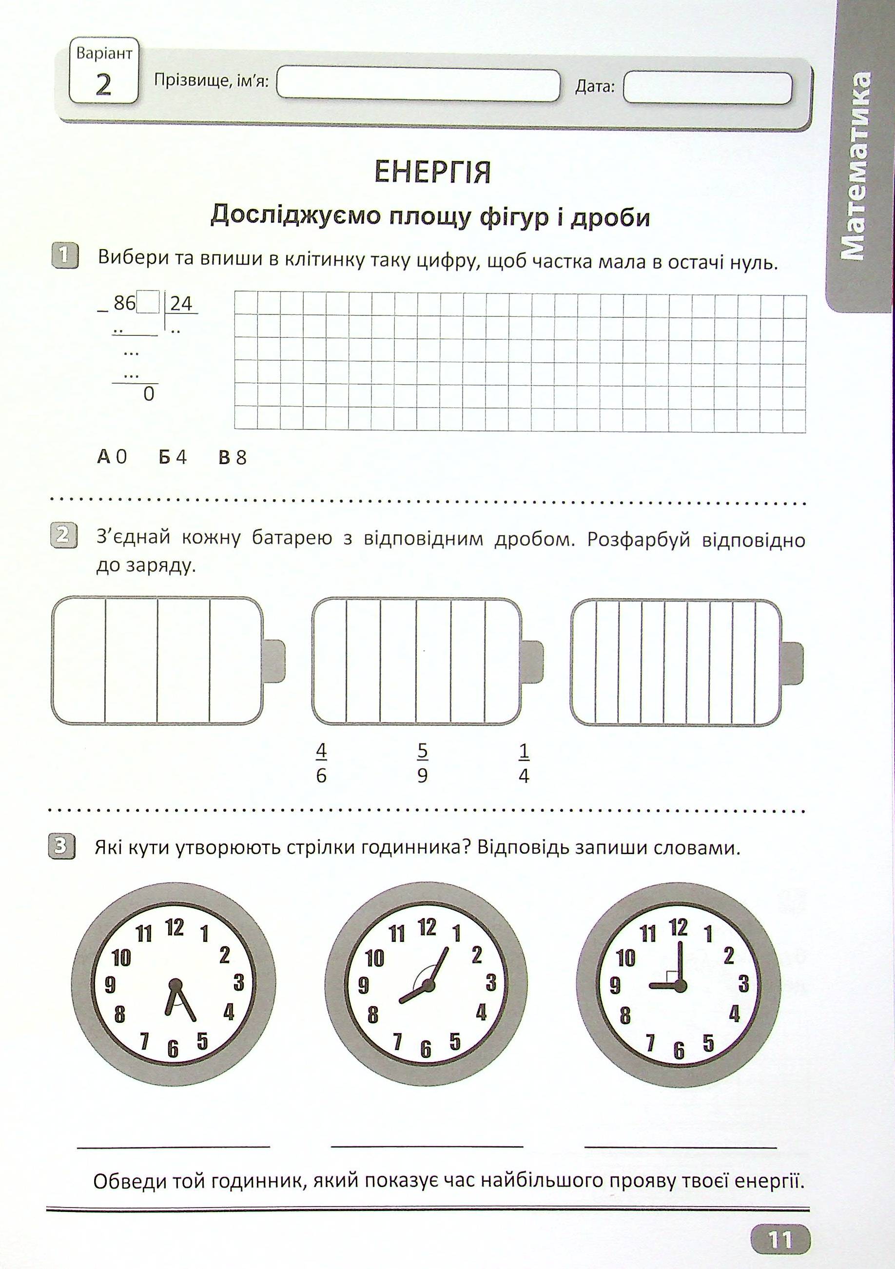 Перевір свої досягнення. 4 клас. Частина 2 — фото 12