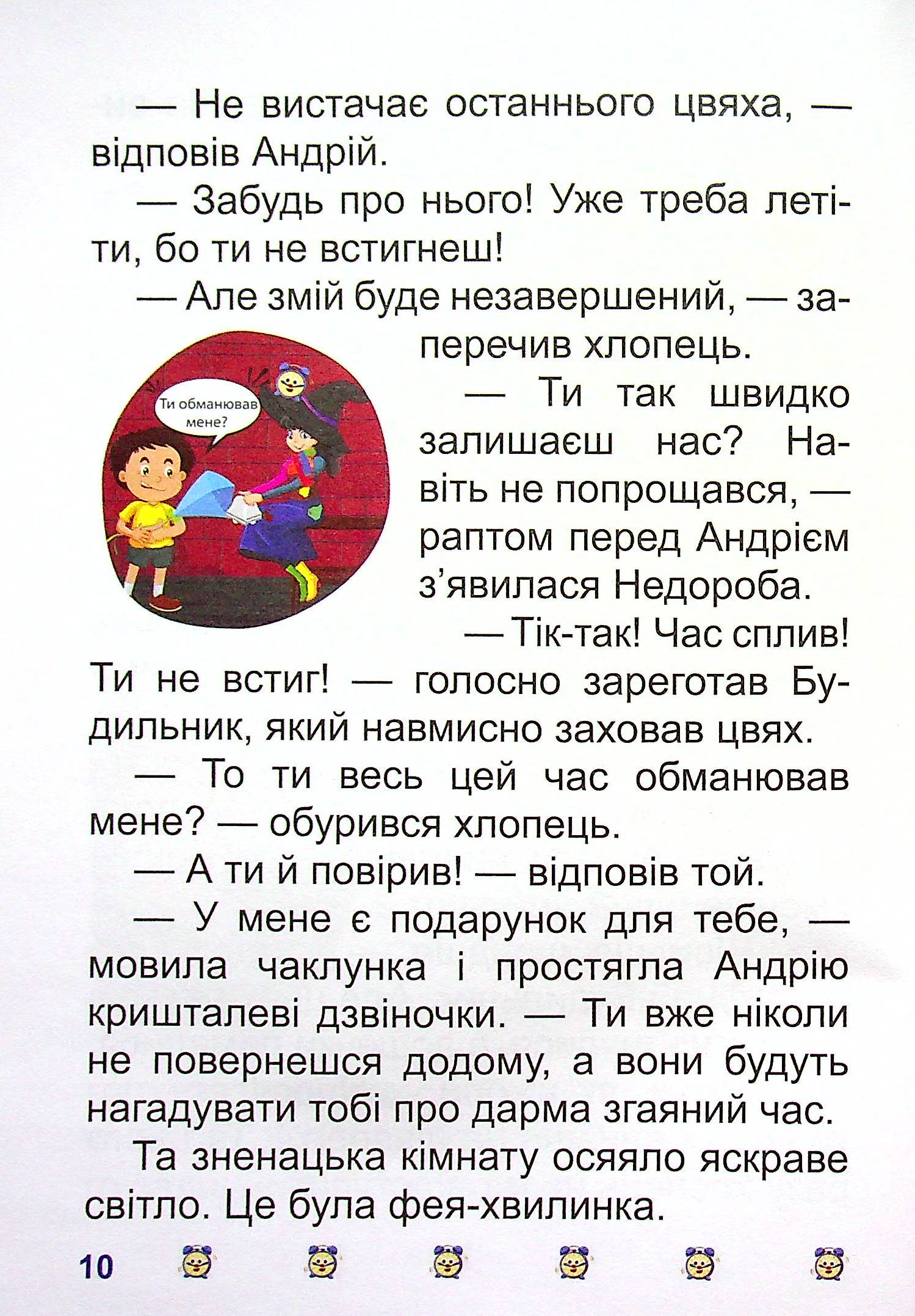 Таємниця розбитого дзеркала — фото 12