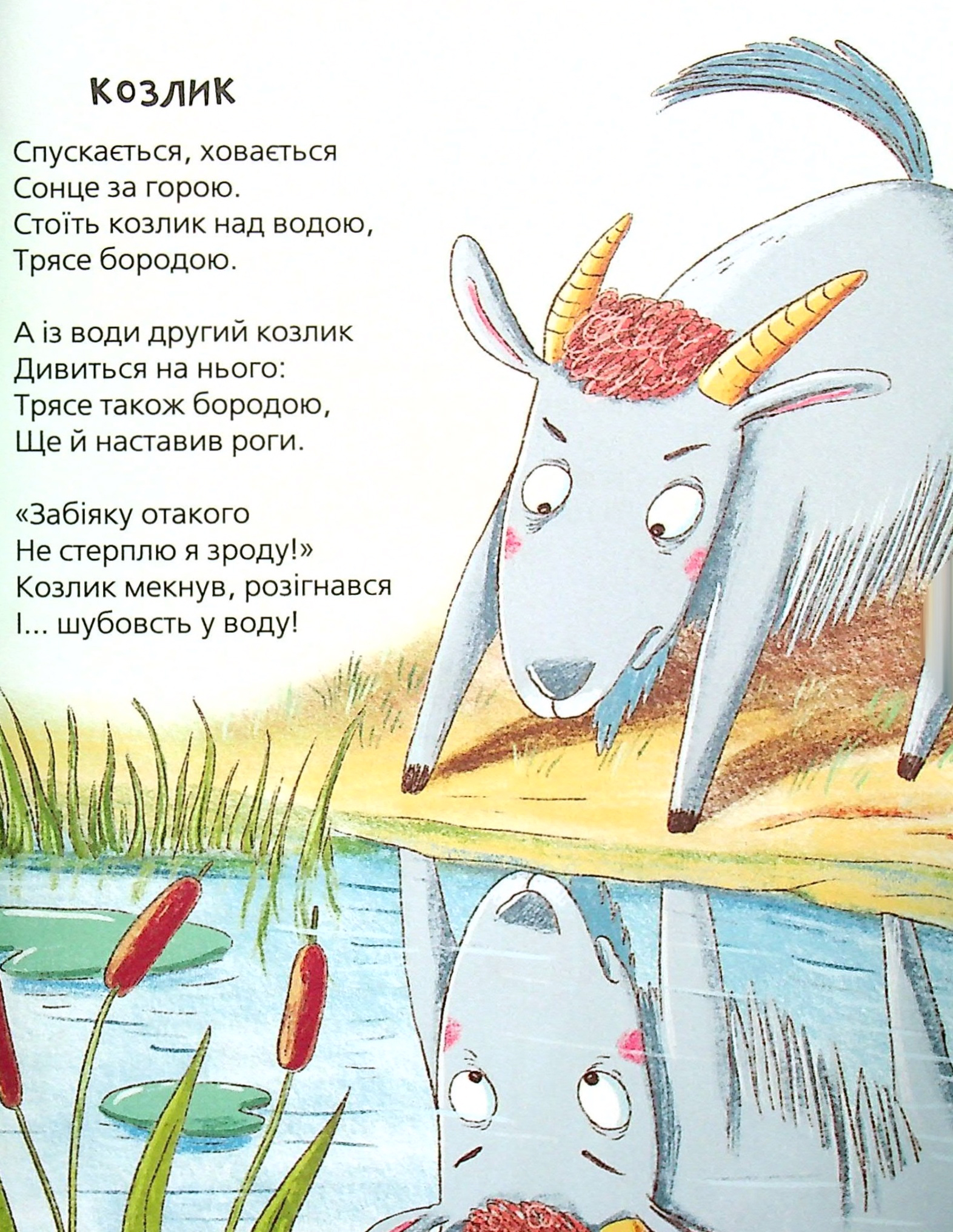 Кумедні вірші — фото 13