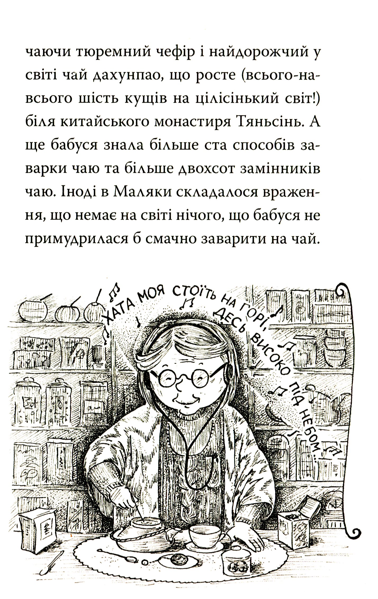 Маляка і навіжений дракон. Книга 2 — фото 12