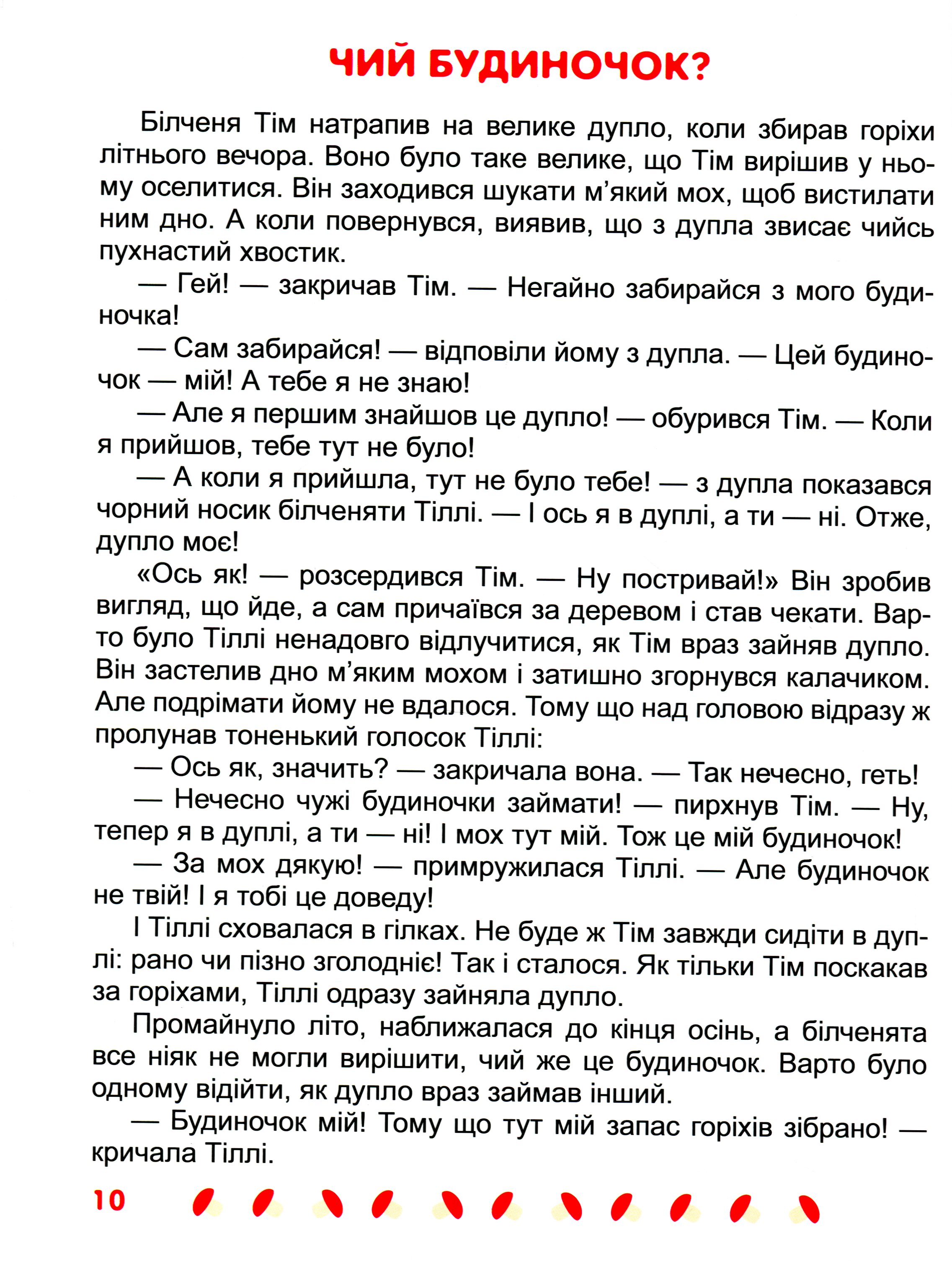 Я чекаю зиму — фото 12