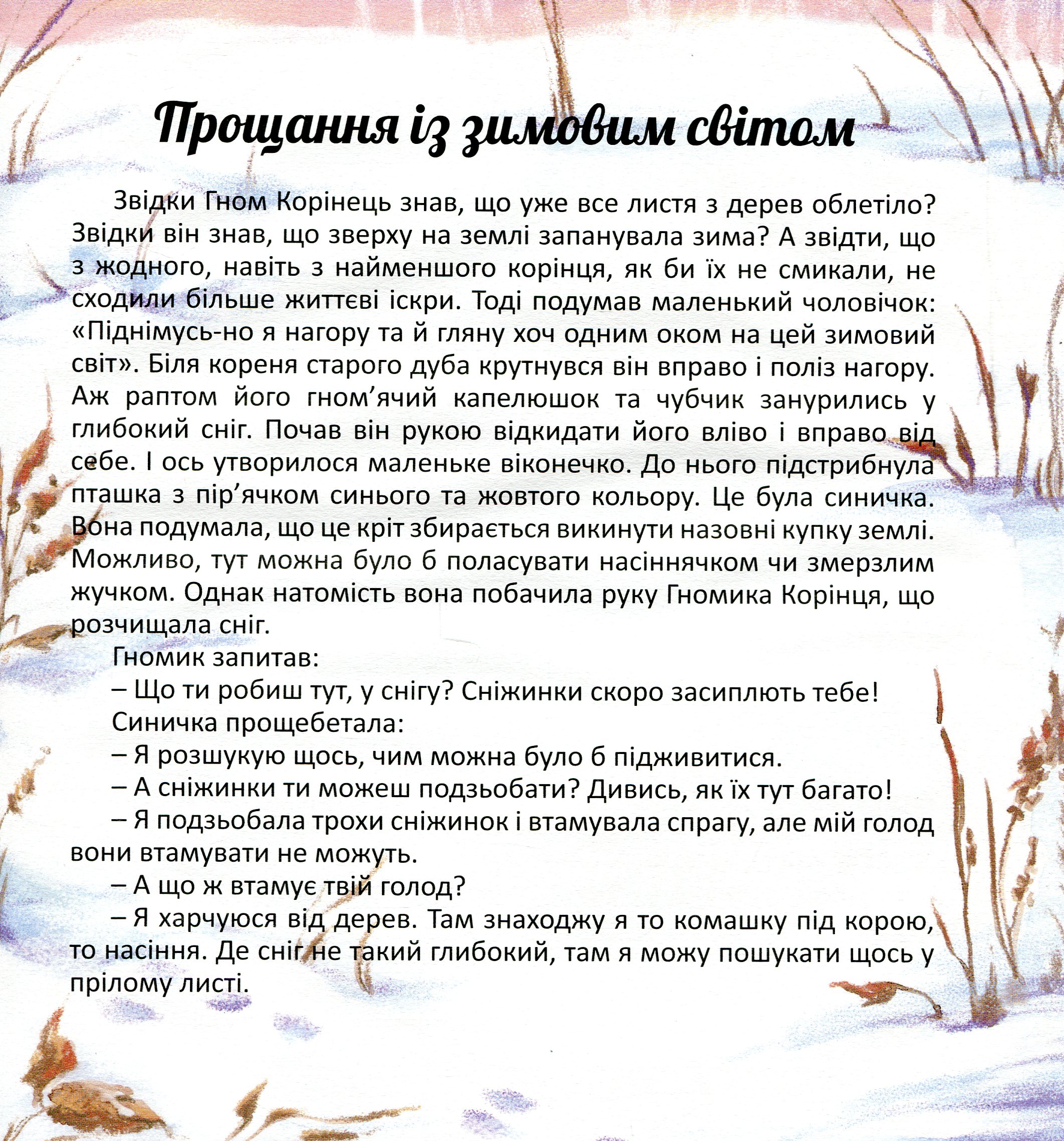 Гном Корінець — фото 12