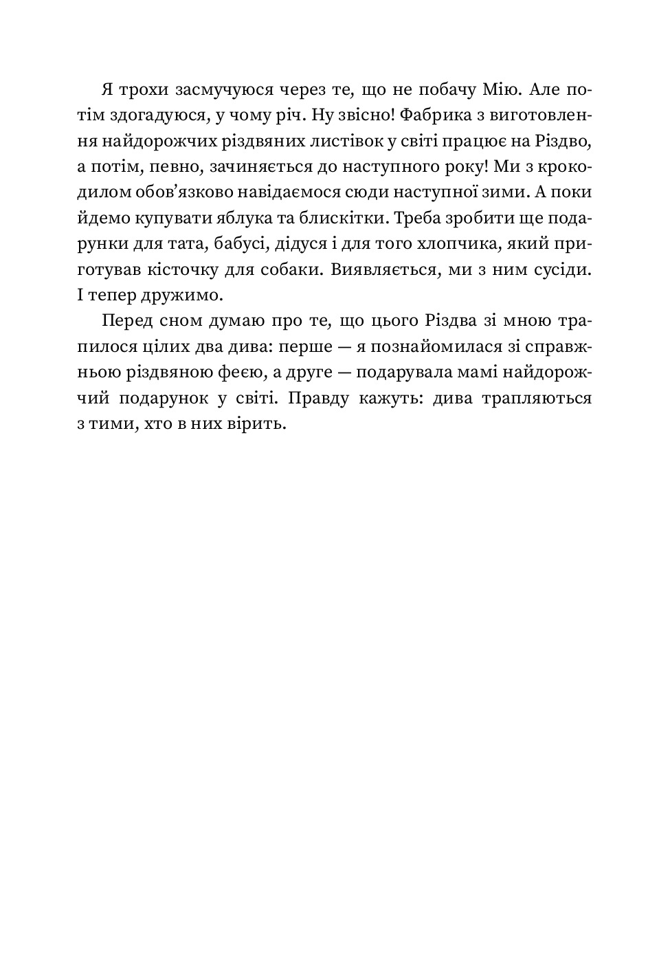 Хто творить Різдво — фото 12