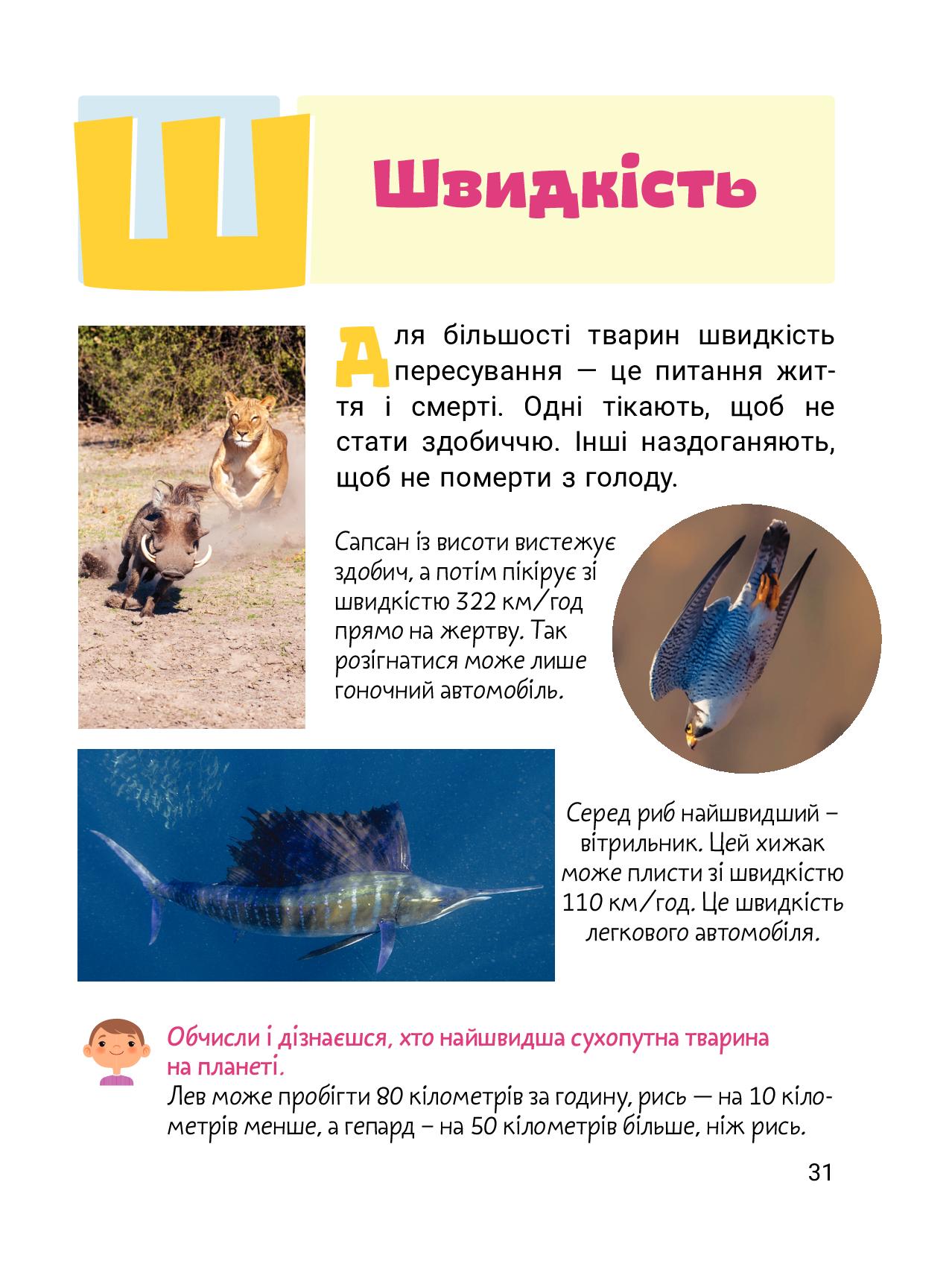 Класна абетка. Тварини — фото 12