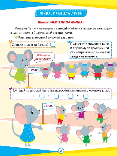 [object Object] «Цікаві вправи та задачі. Математика. 1 клас», автор Оксана Алліна - фото №2 - мініатюра