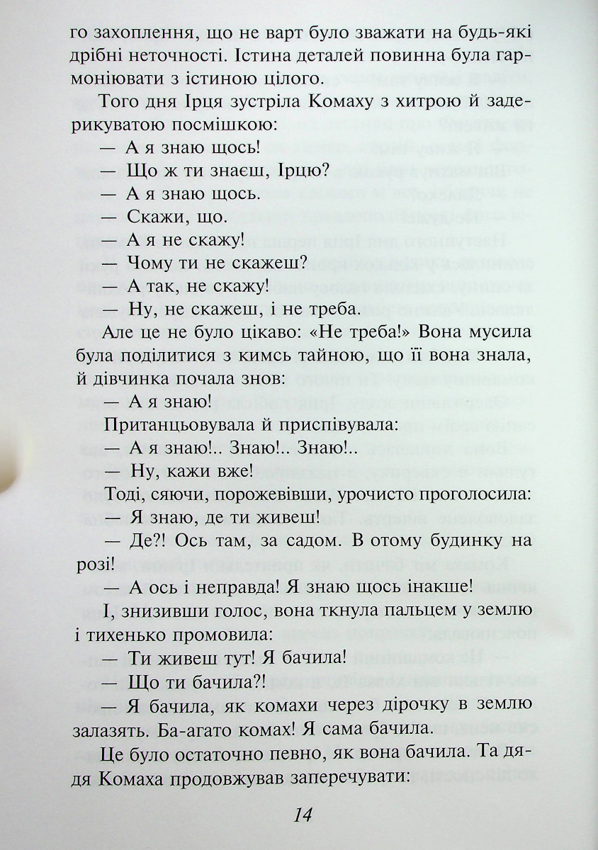 Доктор Серафікус. Поза межами болю (для слабозорих) — фото 11