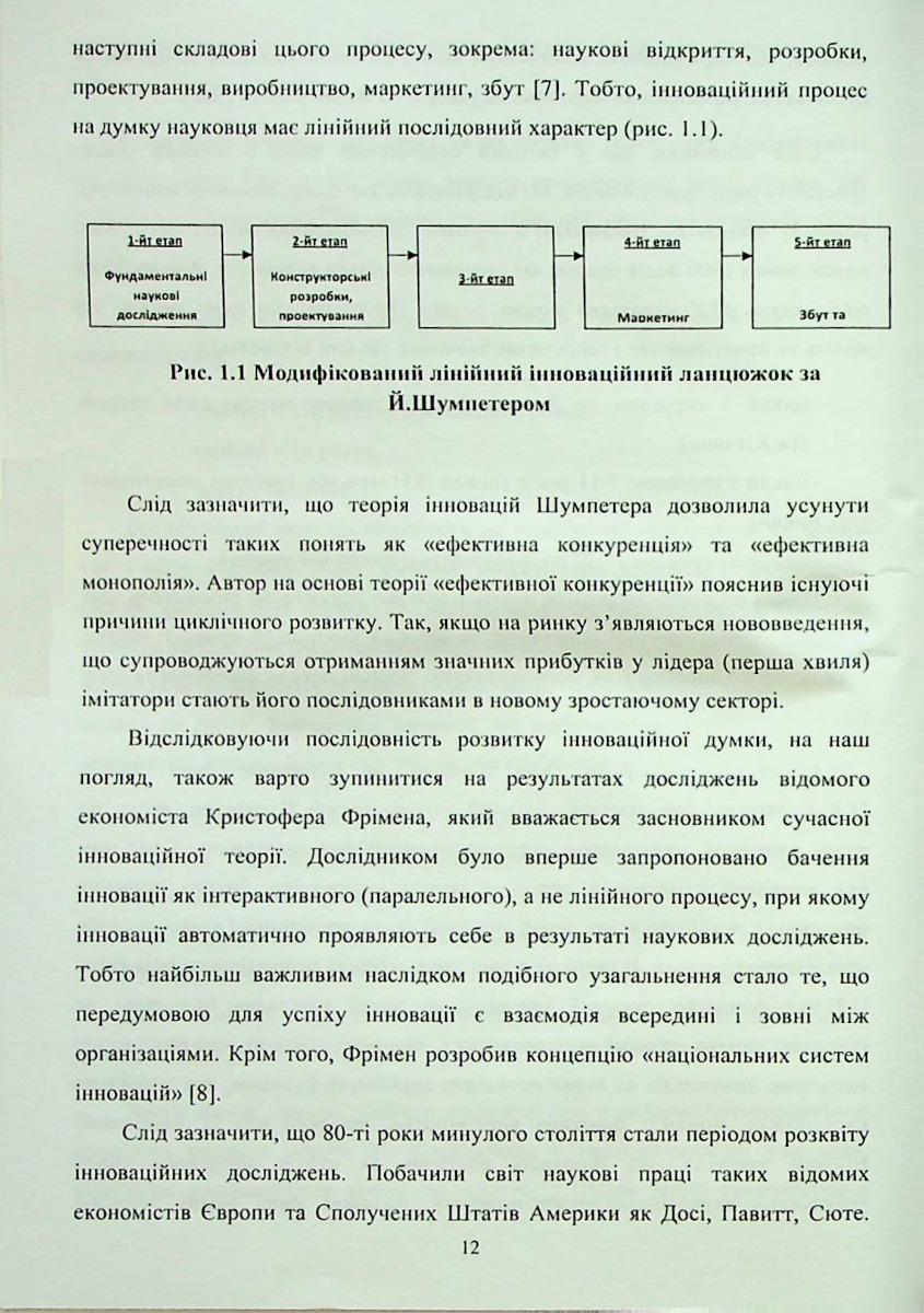 Сучасні аспекти інноваційної трансформації системи управління підприємством — фото 11