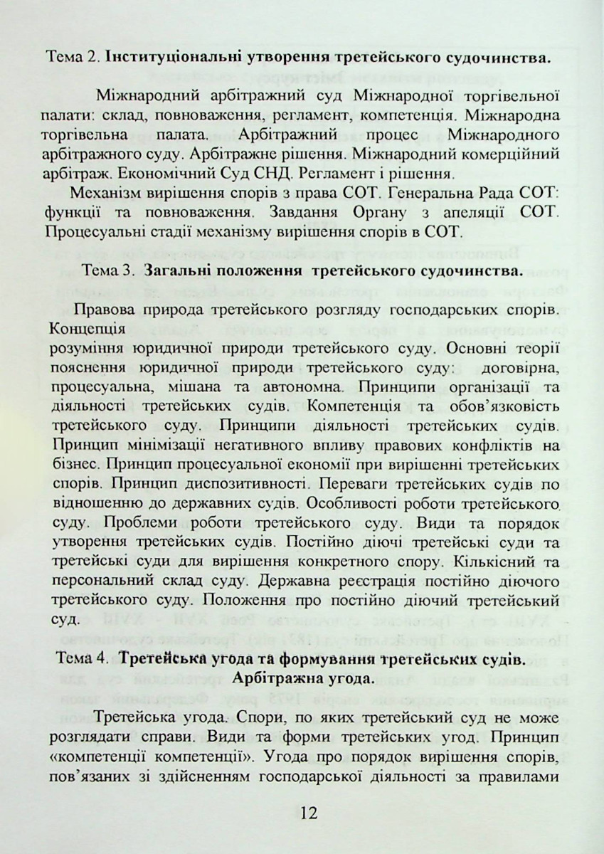 Третейське судочинство — фото 11