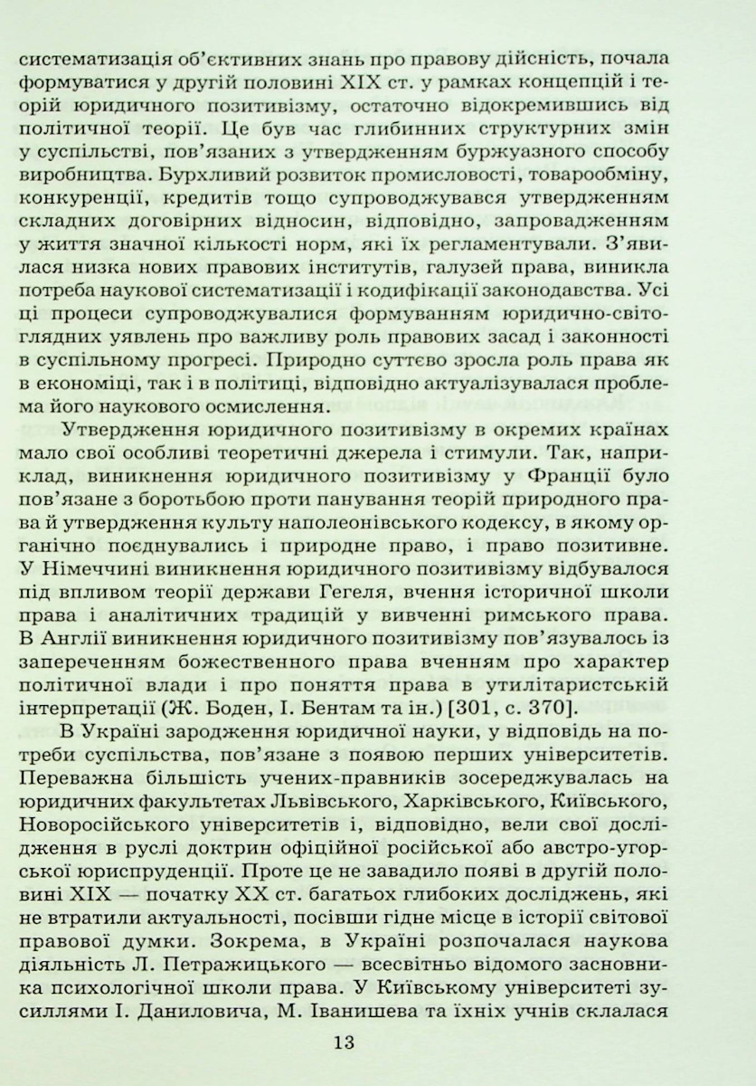Генезис національних правових систем — фото 11