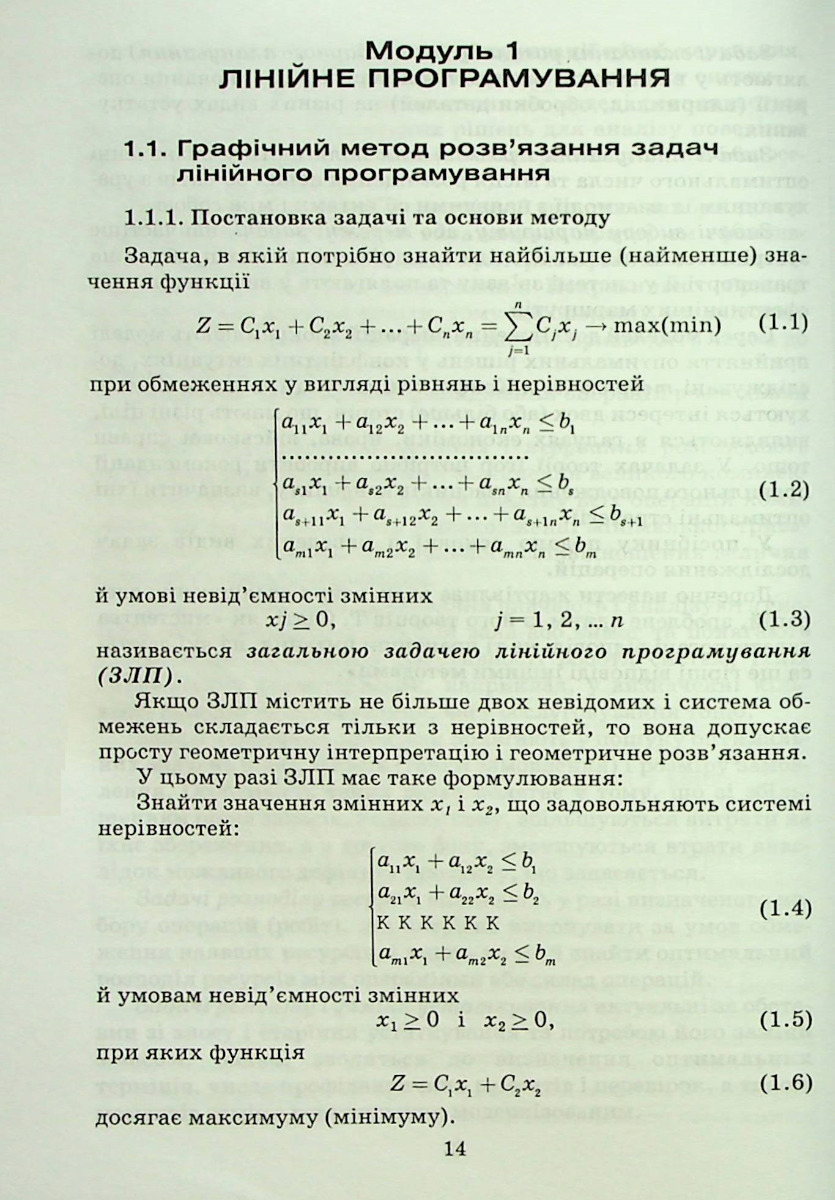 Дослідження операцій і методи оптимізації — фото 11