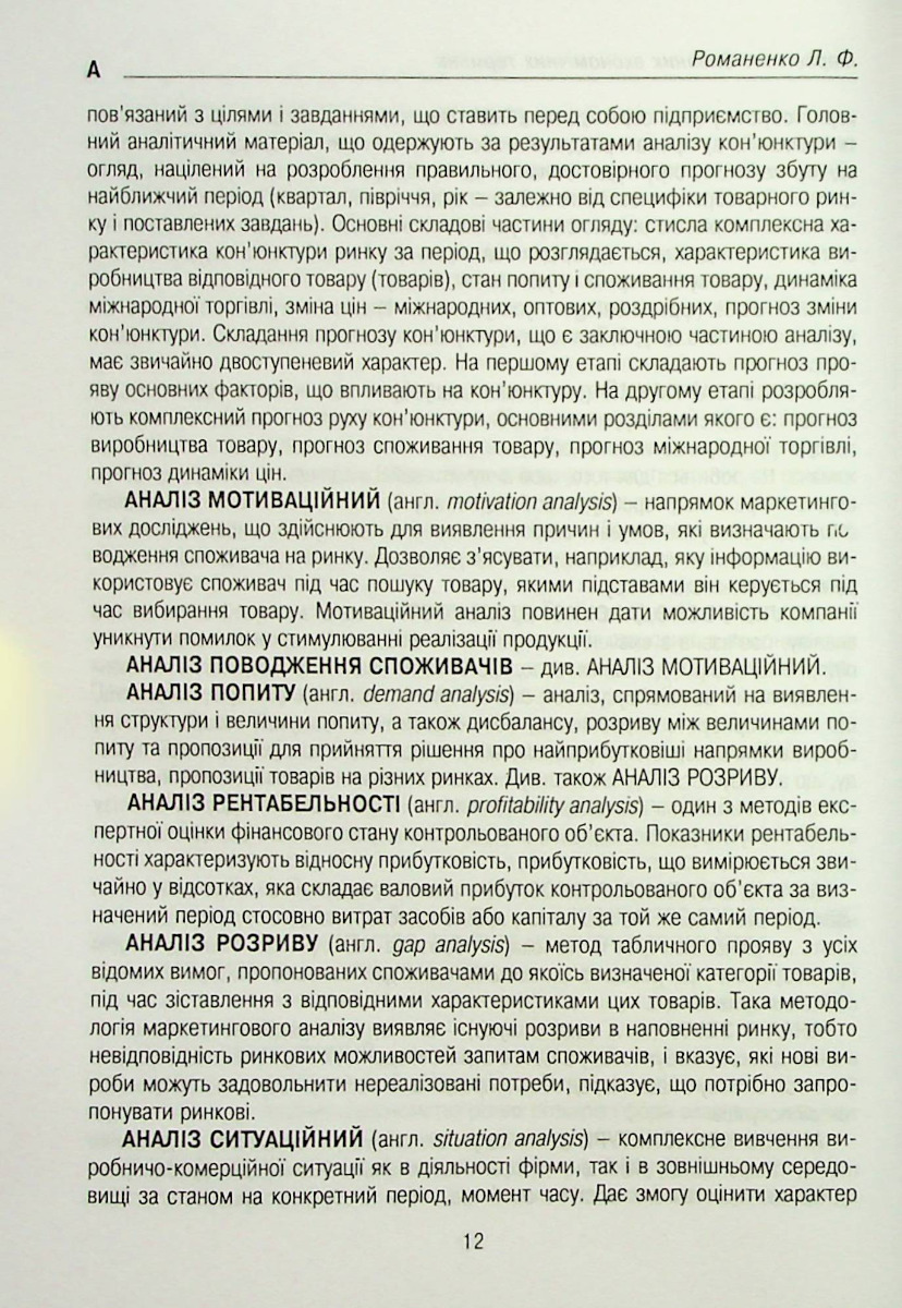 Маркетинг. Словник економічних термінів — фото 11