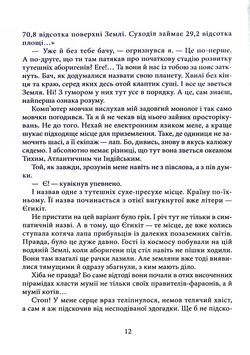 Зі швидкістю літа. Книга друга — фото 12