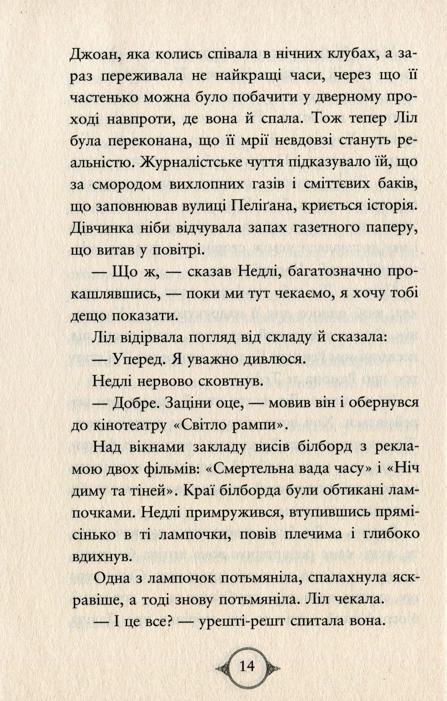 Поткін і Стабс. Книга 2. Привиди міста Пеліґан — фото 12