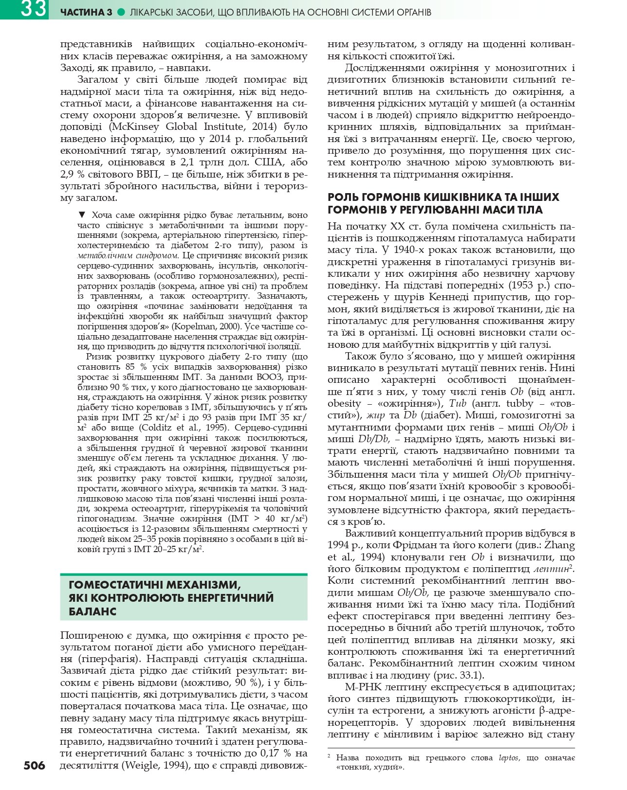 Фармакологія за Рангом і Дейлом. У 2-х томах. Том 1 — фото 12