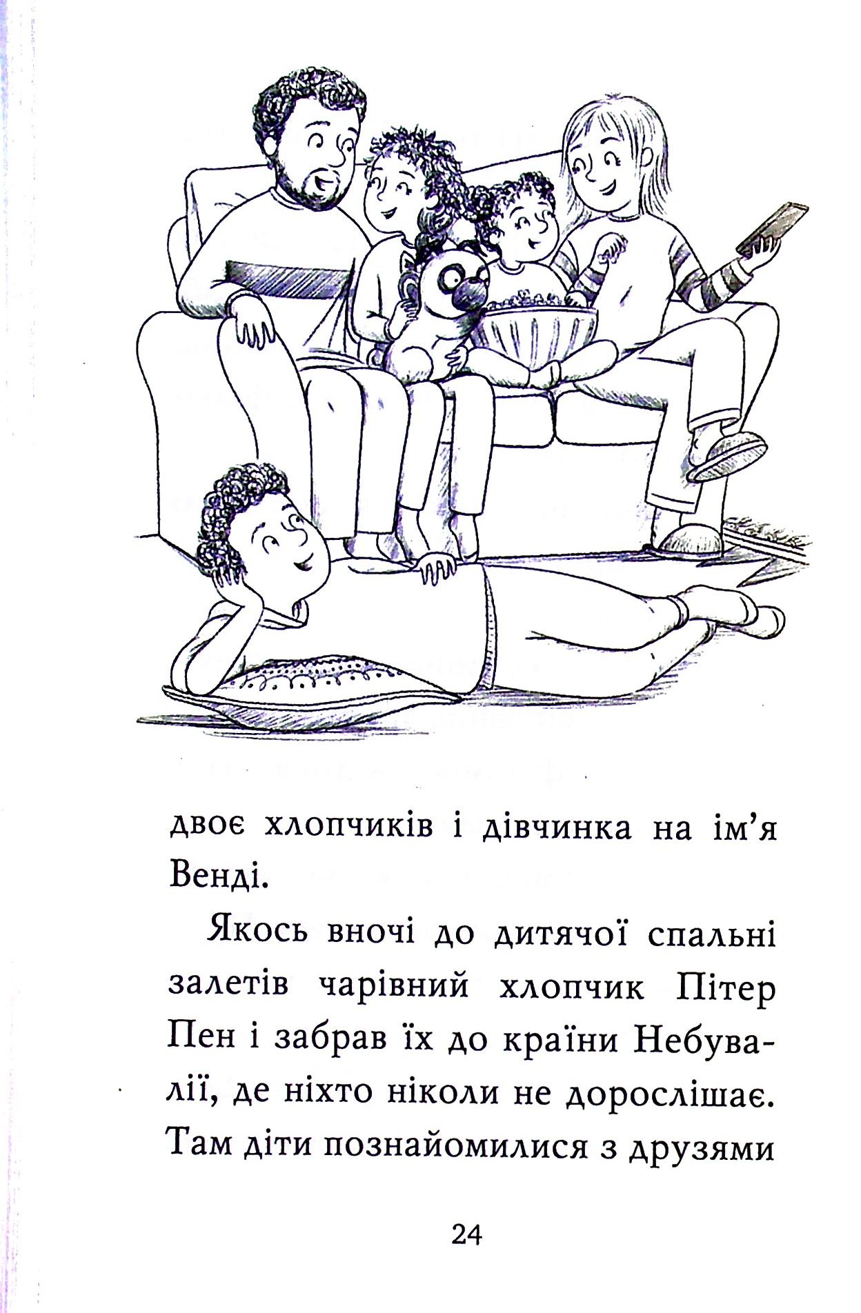 Мопс, який хотів стати зіркою. Книжка 7 — фото 12
