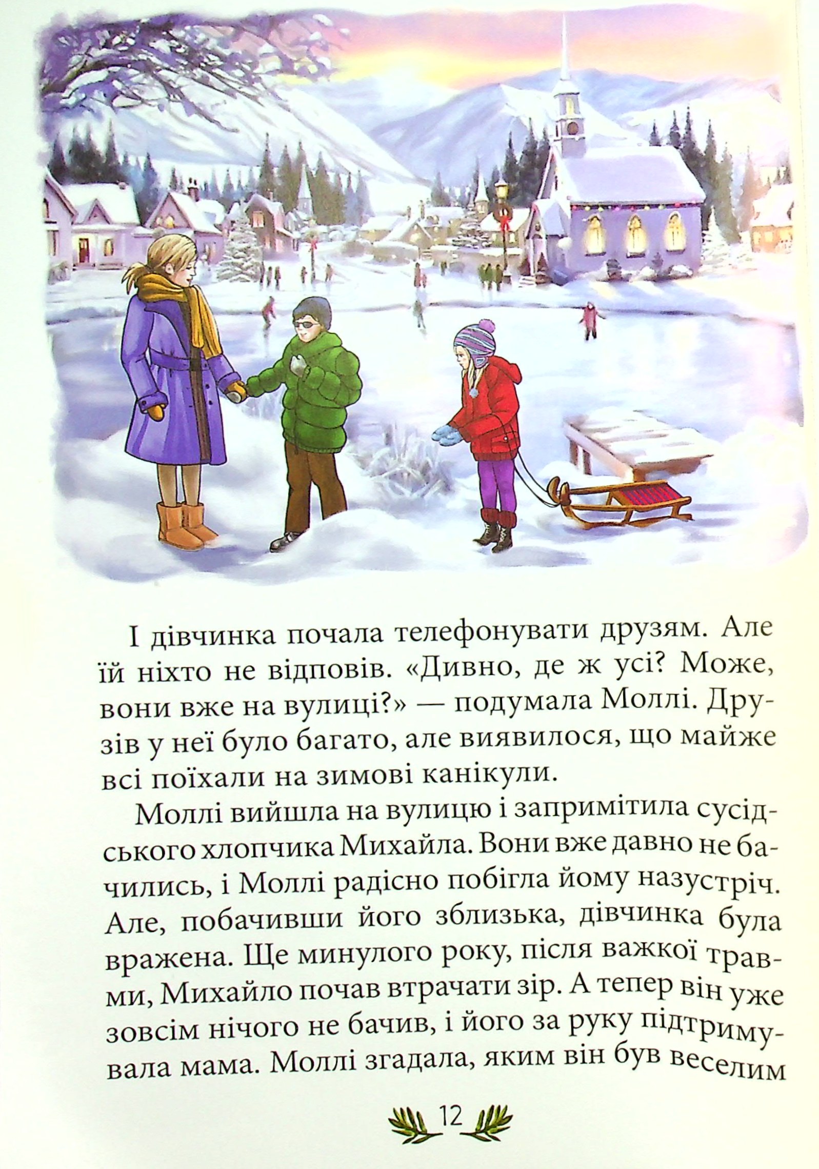 Моллі та чарівна квітка — фото 12