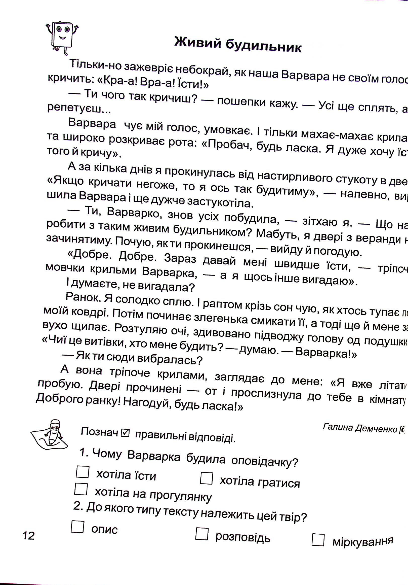 Золоті хвилинки. Посібник для додаткового читання і розвитку мовлення. 4 клас. Частина 2 — фото 12
