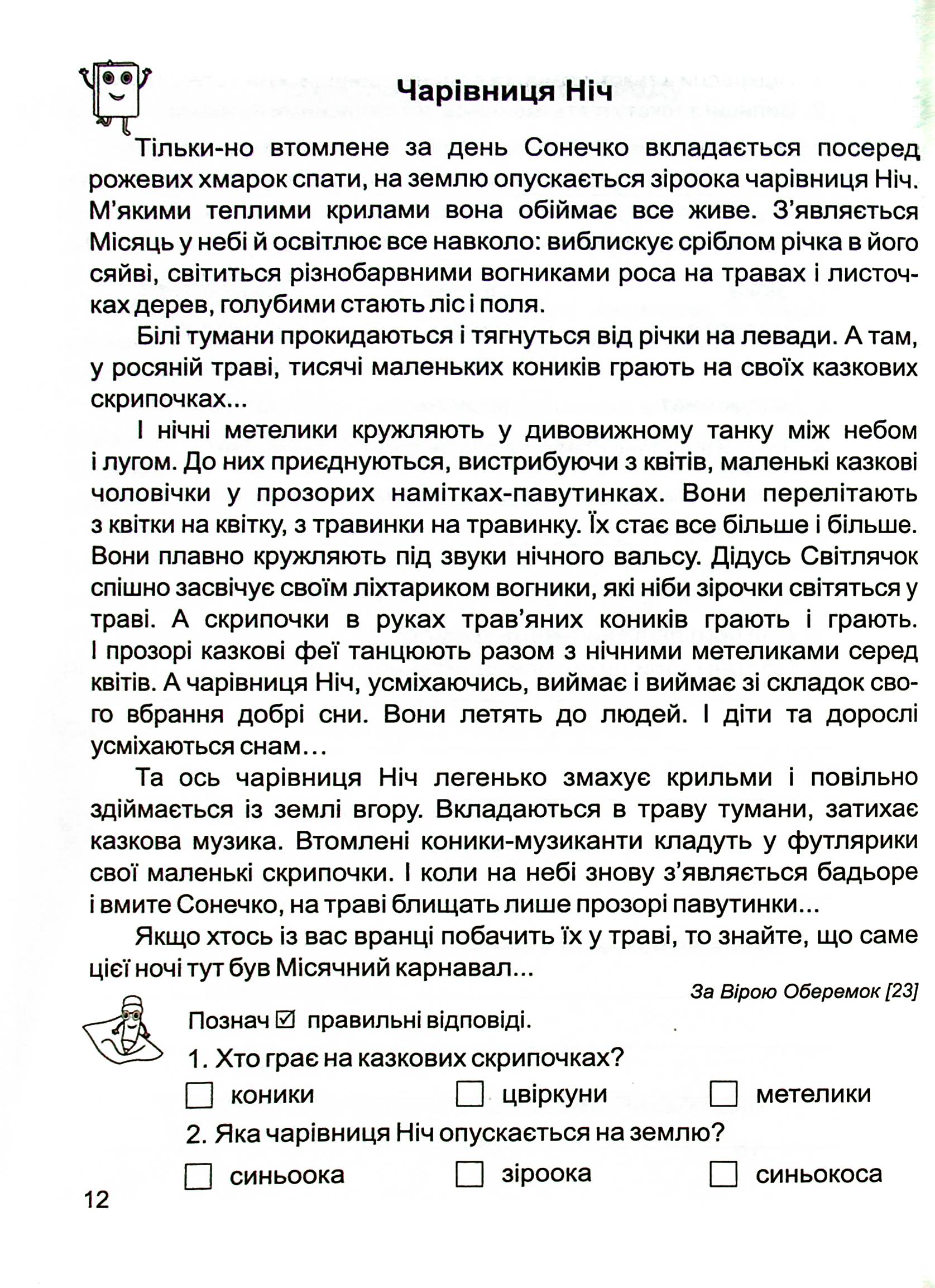 Золоті хвилинки. Посібник для додаткового читання і розвитку мовлення. 4 клас. Частина 1 — фото 12