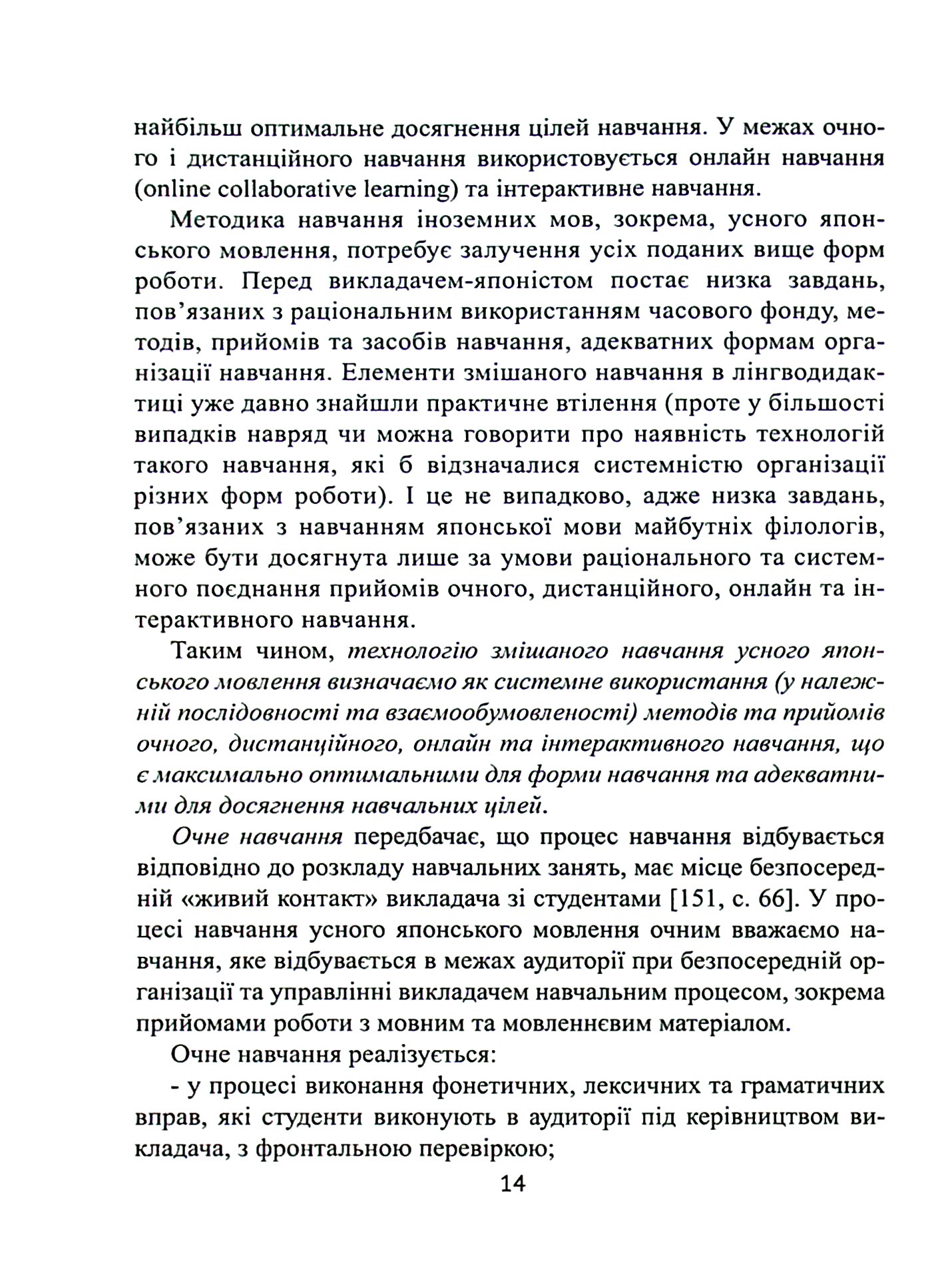 Змішане навчання усного японського мовлення. Теорія і практика — фото 13