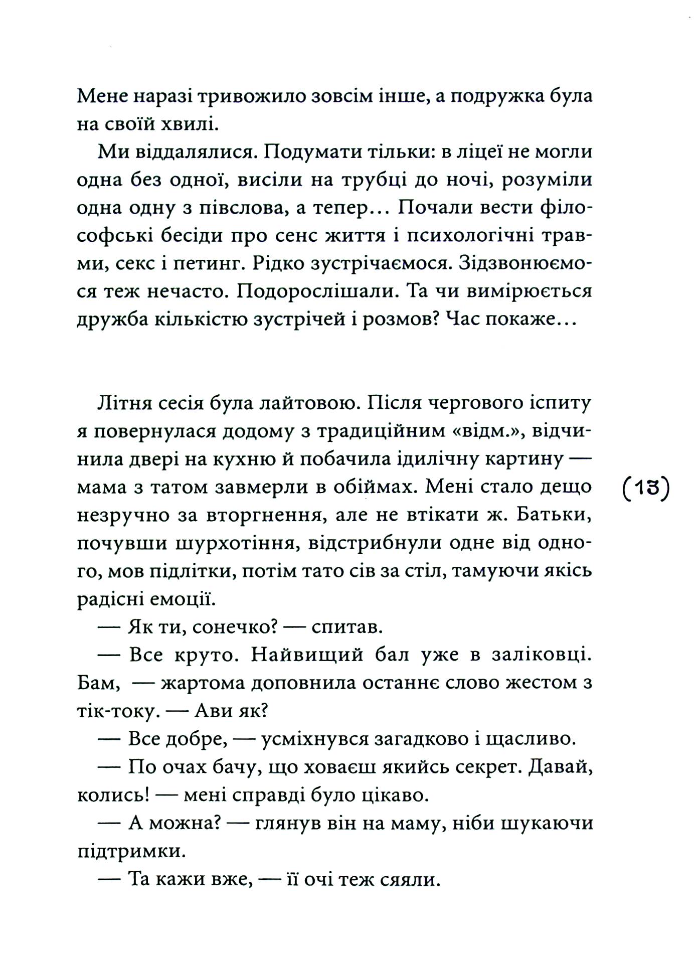 Табу на поцілунки — фото 11