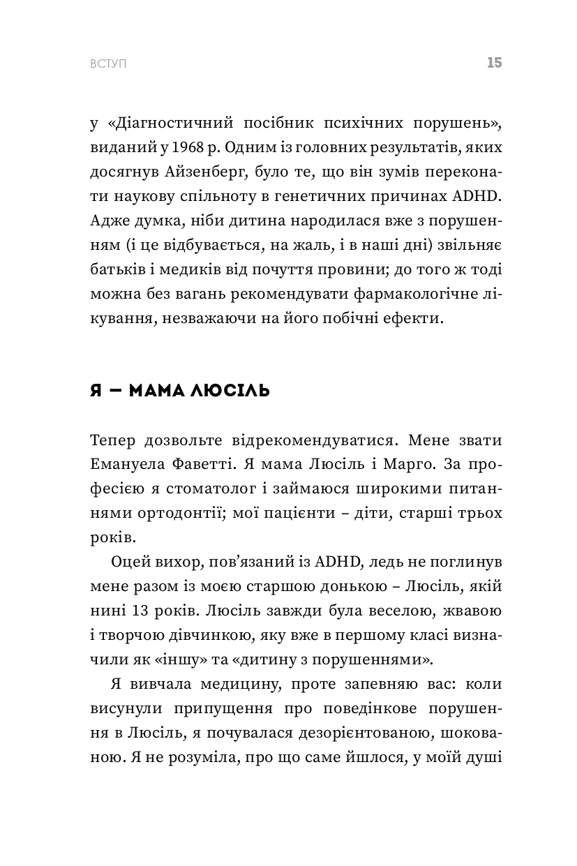Як максимально розкрити потенціал дитини — фото 13