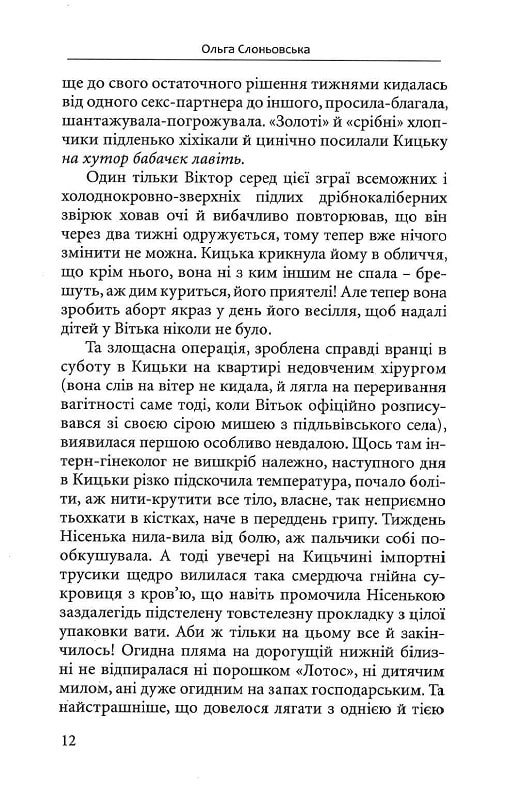 Чупакабра, або Слухайся Єви — фото 12