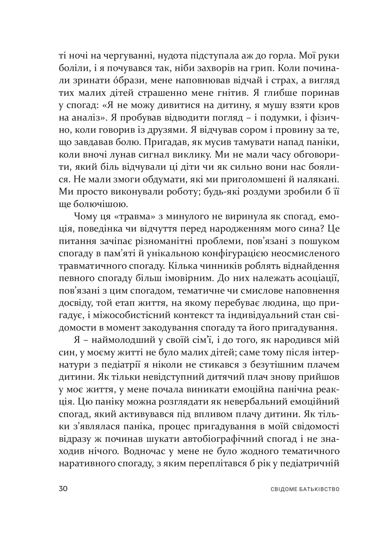 Свідоме батьківство — фото 20