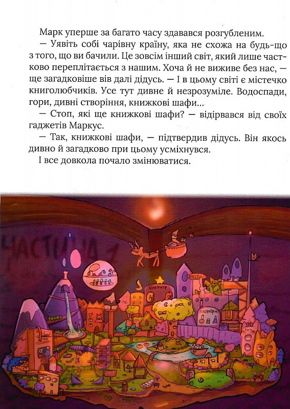 Книголюбчики. Початок — фото 12