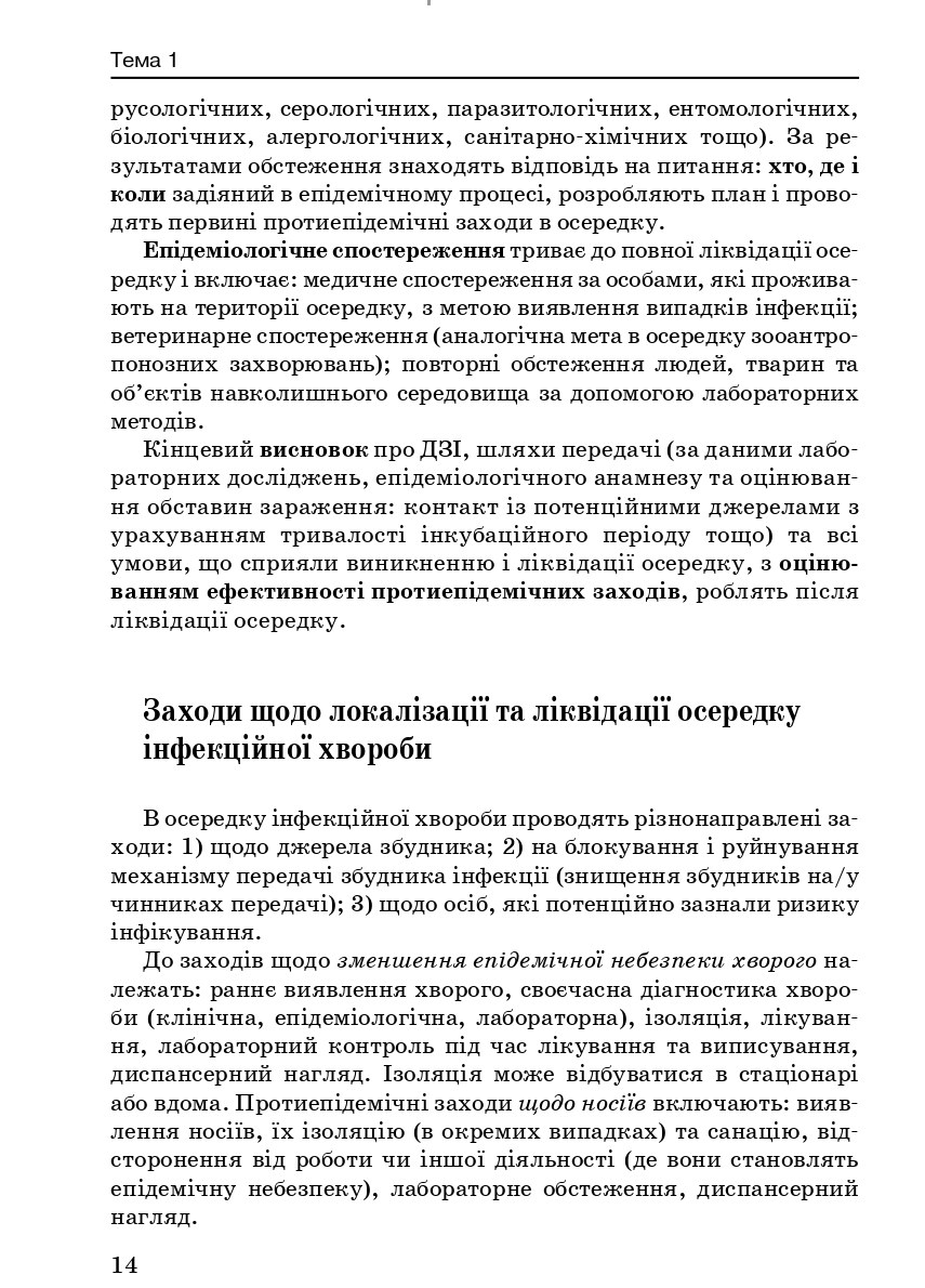 Загальна епідеміологія — фото 12
