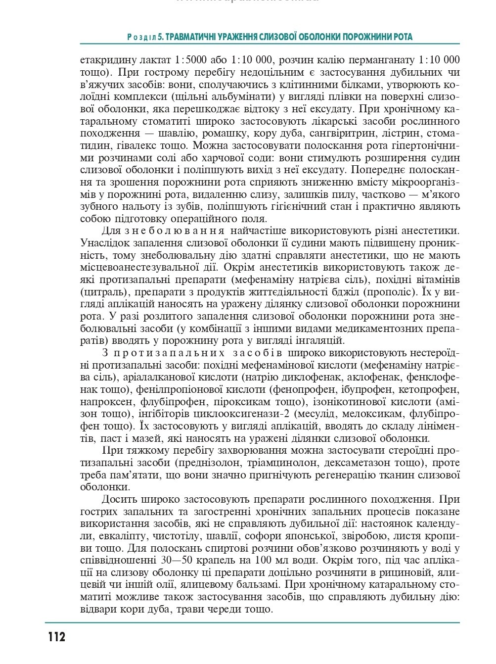 Терапевтична стоматологія. У 4 томах. Том 4. Захворювання слизової оболонки порожнини рота — фото 12