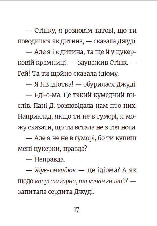 Стінк і неймовірний супергалактичний льодяник. Книга 2 — фото 16