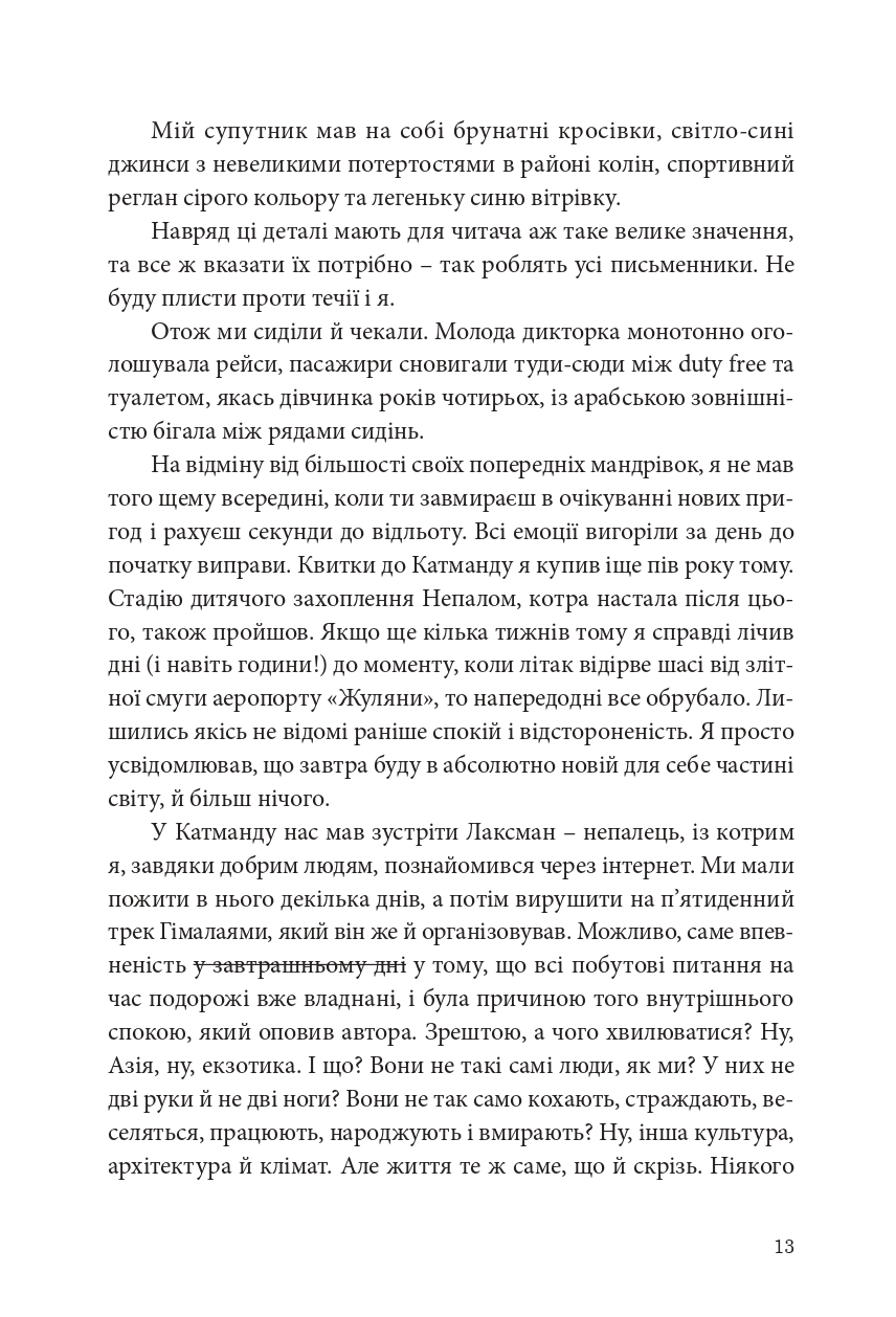 Непальська масала — фото 10