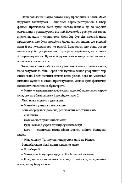 Кравчиня з Парижа — фото 16