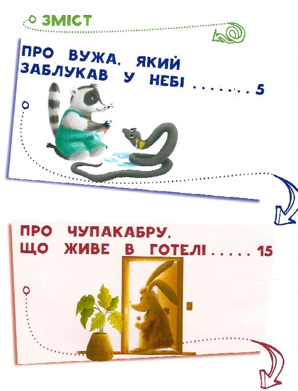 Чарівний відпочинок єнотика Германа — фото 11