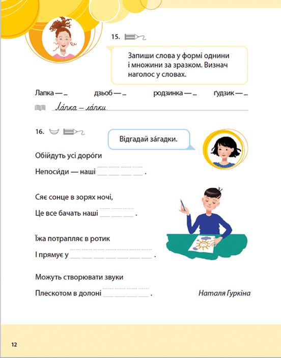 Букварик для небайдужих. 1 клас. Частина 3 — фото 16