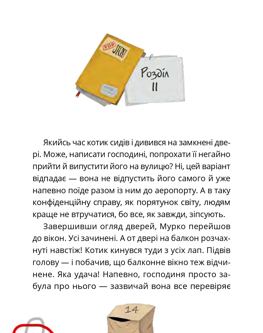 Мурко Мняуск і операція «Великий вибух» — фото 12