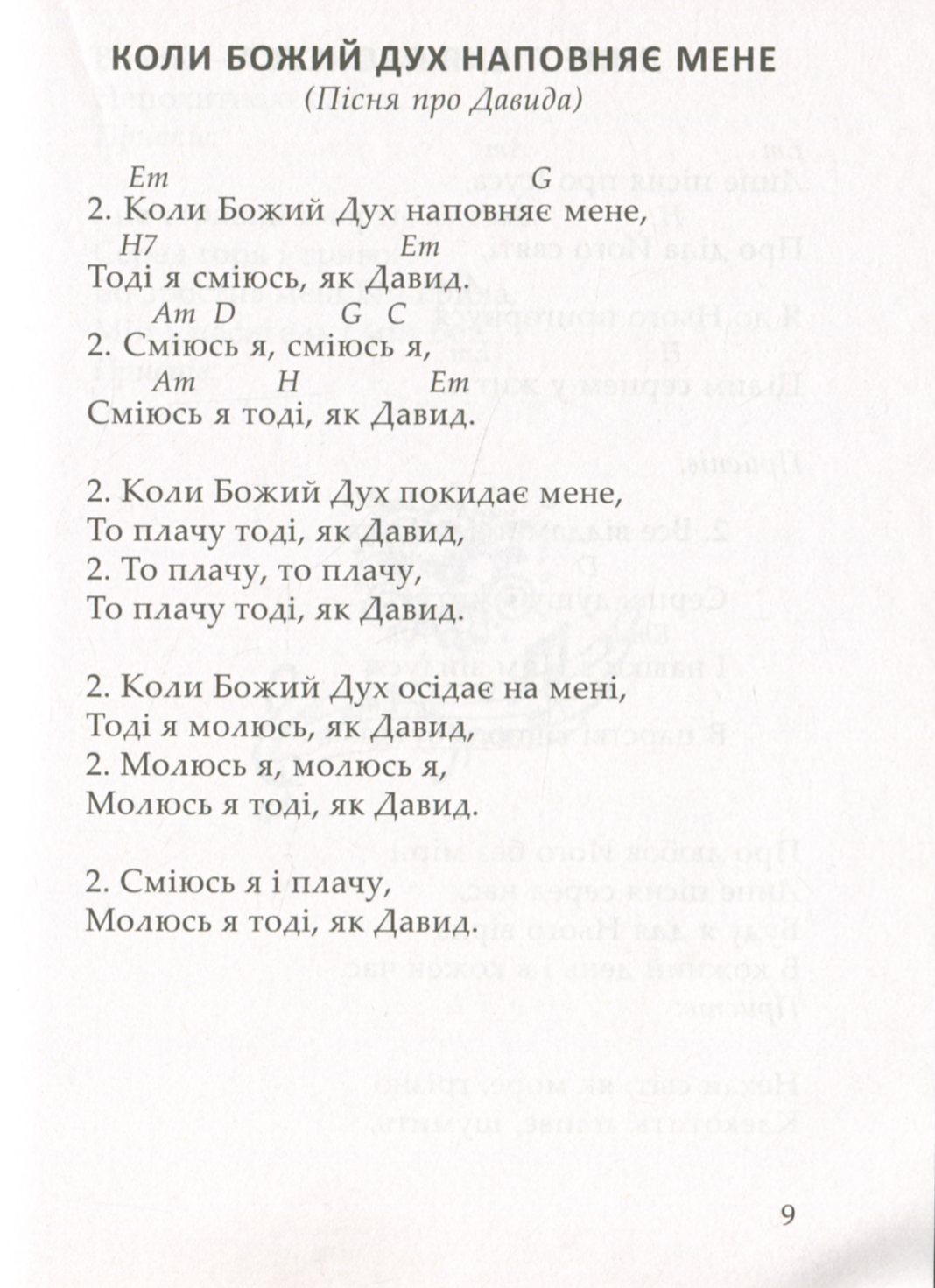 Співом Бога прославляймо. Пісні для молоді — фото 12