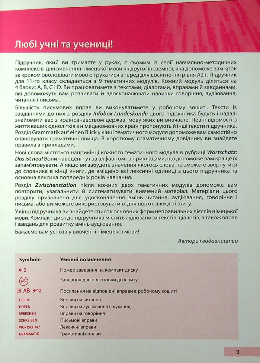 Parallelen 11. Підручник для 11-го класу ЗНЗ (7-й рік навчання, 2-га іноземна мова) — фото 3