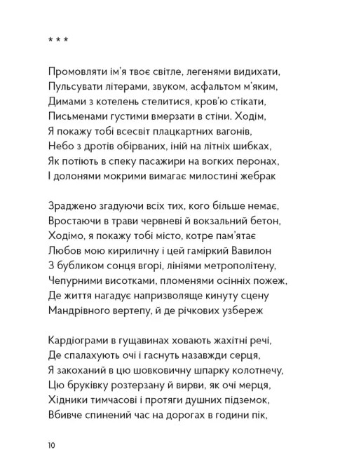 Політика пам’яті — фото 8
