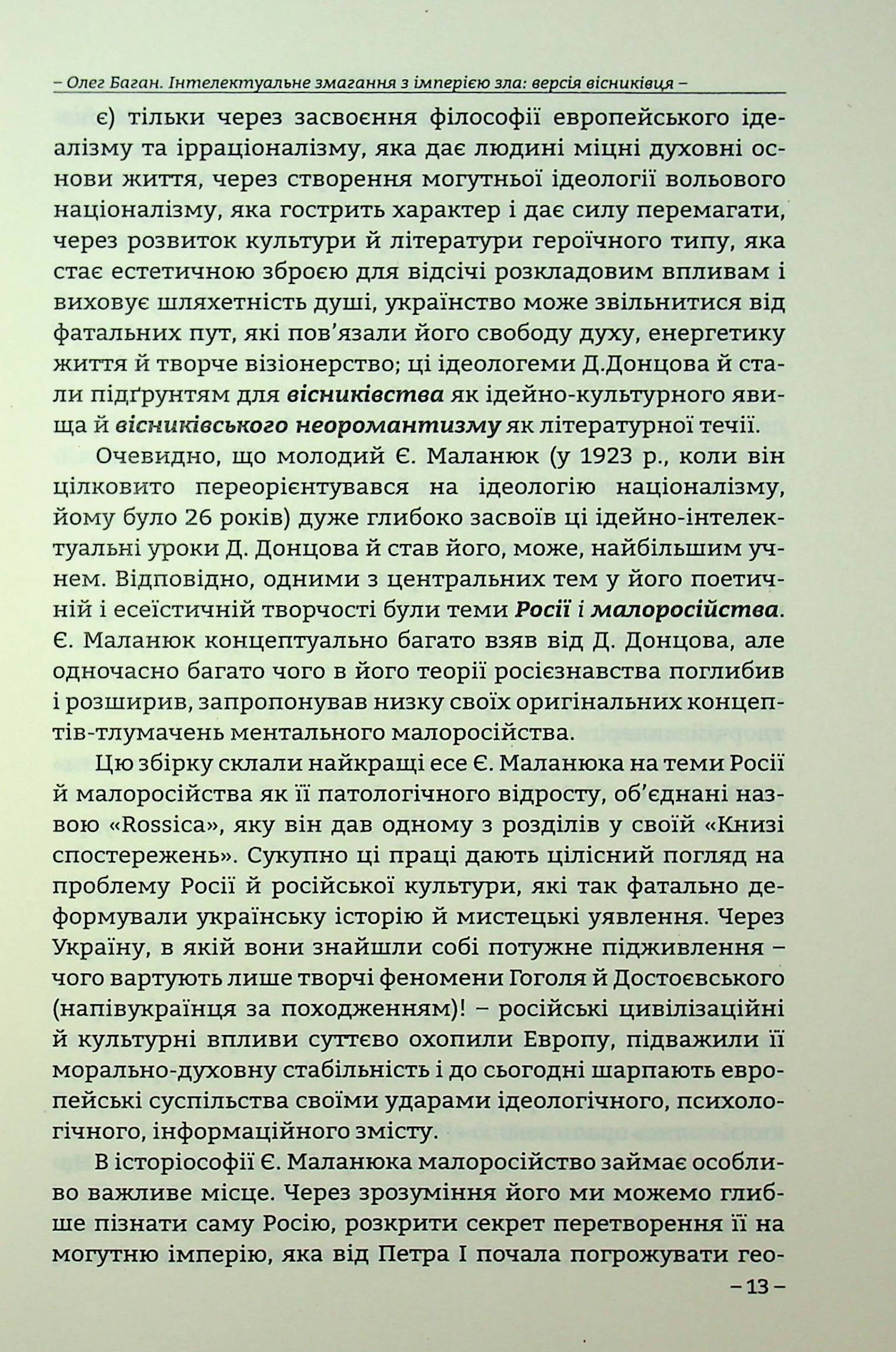 Про Росію і малоросійство — фото 12