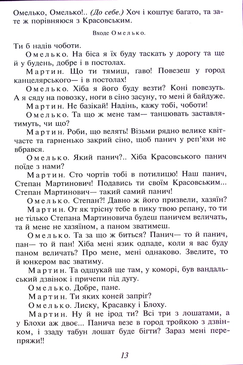 Мартин Боруля (для слабозорих) — фото 12