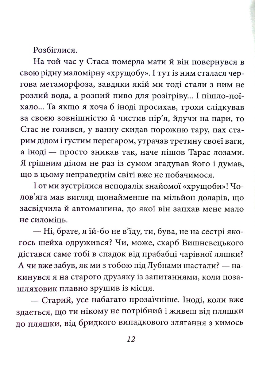 Непманша (для слабозорих) — фото 11